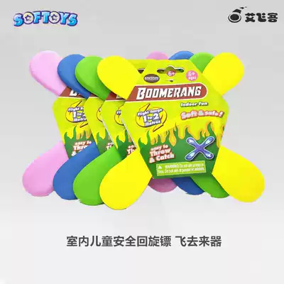 SOFTOYS children's indoor sports EVA soft four-leaf cross boomerang flying device coordination training new product