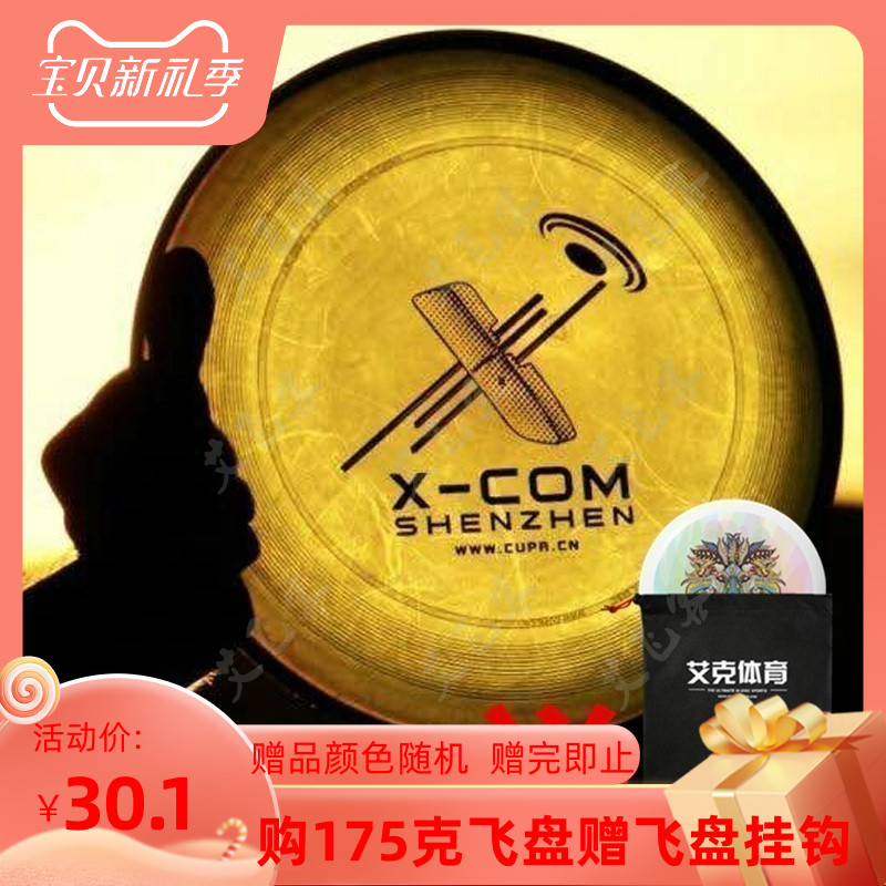 XCOM艾克体育户外比赛175g夜光沙滩竞速回旋硬飞盘儿童软飞碟包邮 Изображение 1