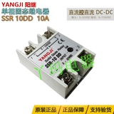 Янджи Ян-преемник SSR-10DD 10A DC Control DC-DC 110V однофазный твердотельный реле