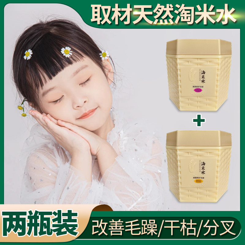 (Two Bottles) Children's Hair Mask No Stimulation Improve Dryness and Frizz Baked Ointment Children's Hair Care Essence