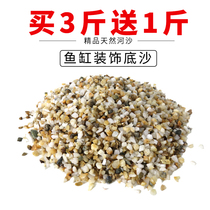 Fish tank bottom sand Landscaping sand Stone head ornaments Stone bottom sand Natural yellow sand color stone Aquarium decoration turtle paving sand