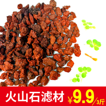 Fish tank filter consumables Active volcanic stone Arhat color aquarium water purification bottom sand bonsai landscape paving bottom particles