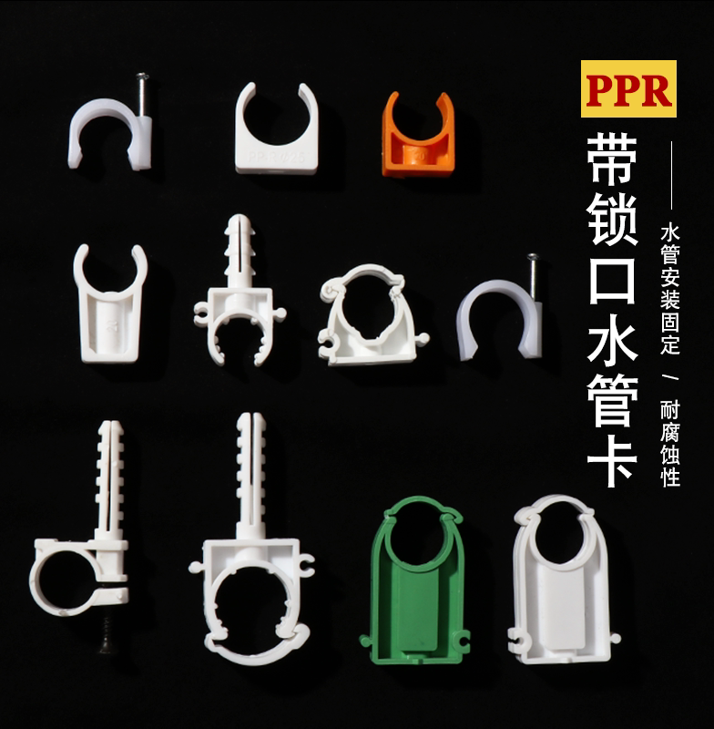 PPR tube clamp pipe clamp fixing pipe buckle water pipe clip fixing buckle 20 25 32 40 40 nail