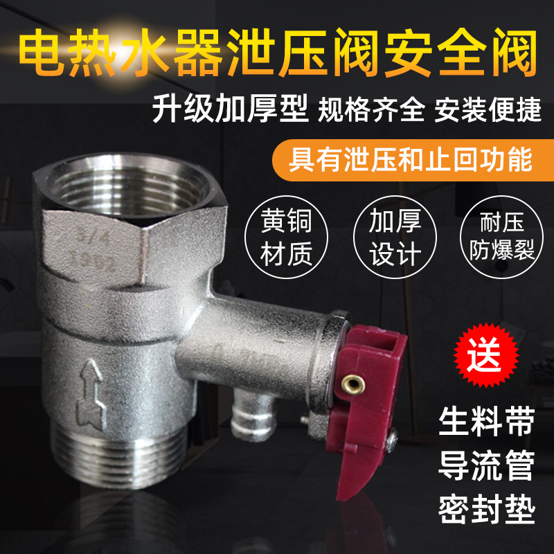 Total copper pressure relief valve pipe reducing valve Haier beauty AO Smith universal electric water heater safety valve check valve