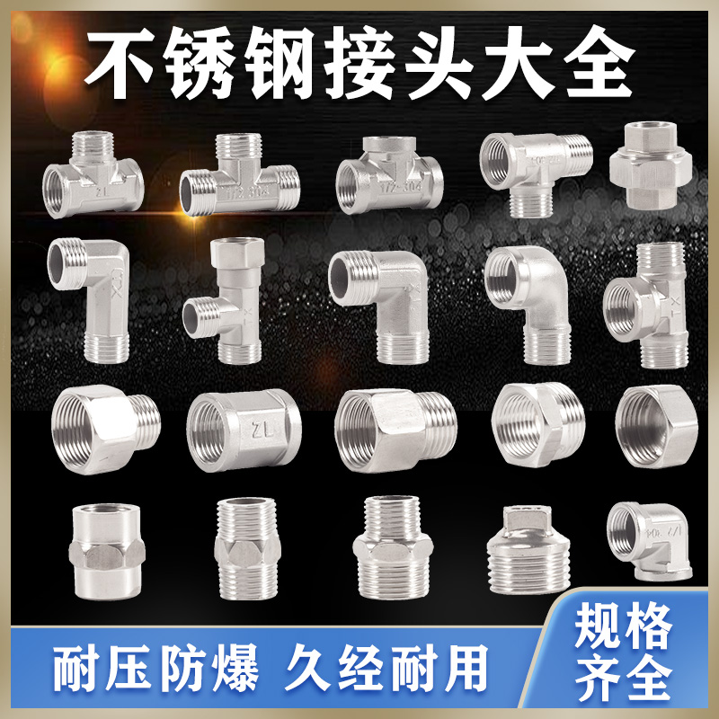 Stainless steel joint internal wire direct inside and outside silk double male screw three-way elbow 4 to turn 6 into diameter water heating water pipe fitting