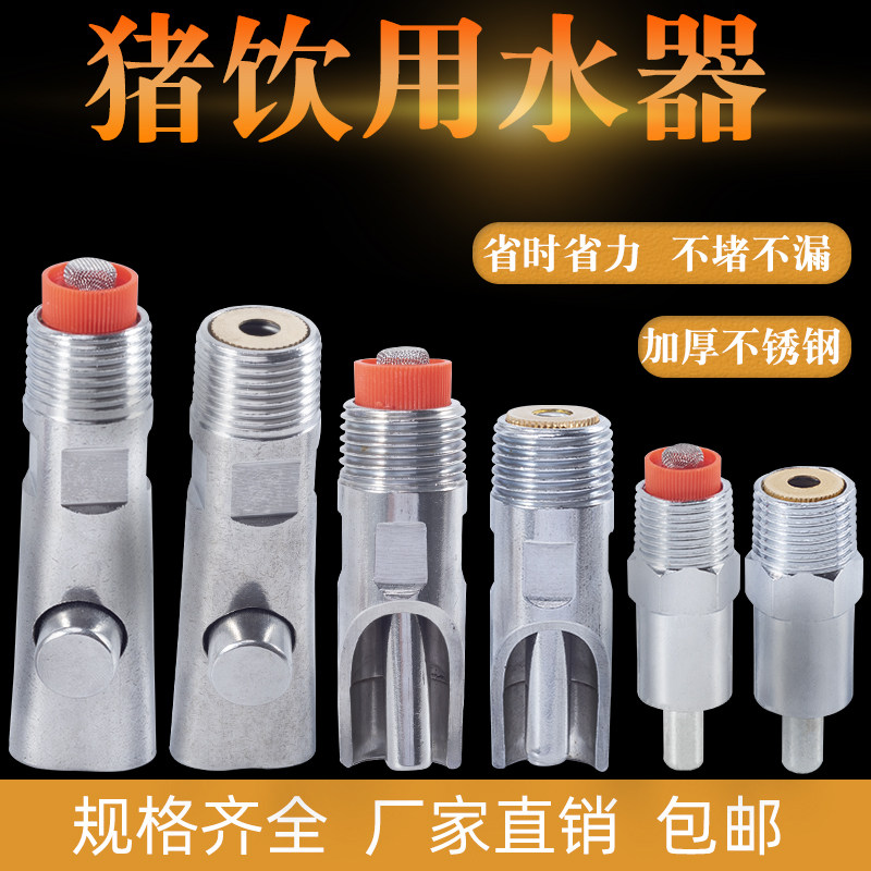 Pig with water drinker stainless steel anti-spray duckbilled type automatic feeding water nozzle drinking water Pink with a bite mouth of a pig