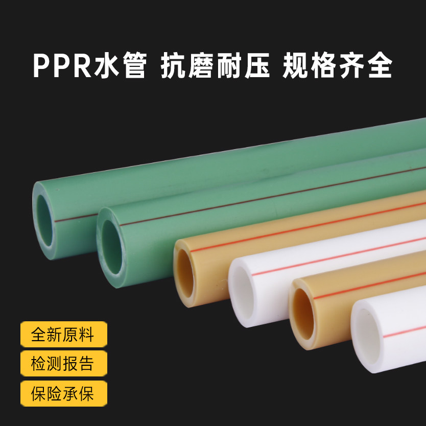 PPR water pipe tap water hot melt pipe PPR hot and cold pipe pipe fittings 4 points 20 pipes 6 points 25 household 1 inch pipes