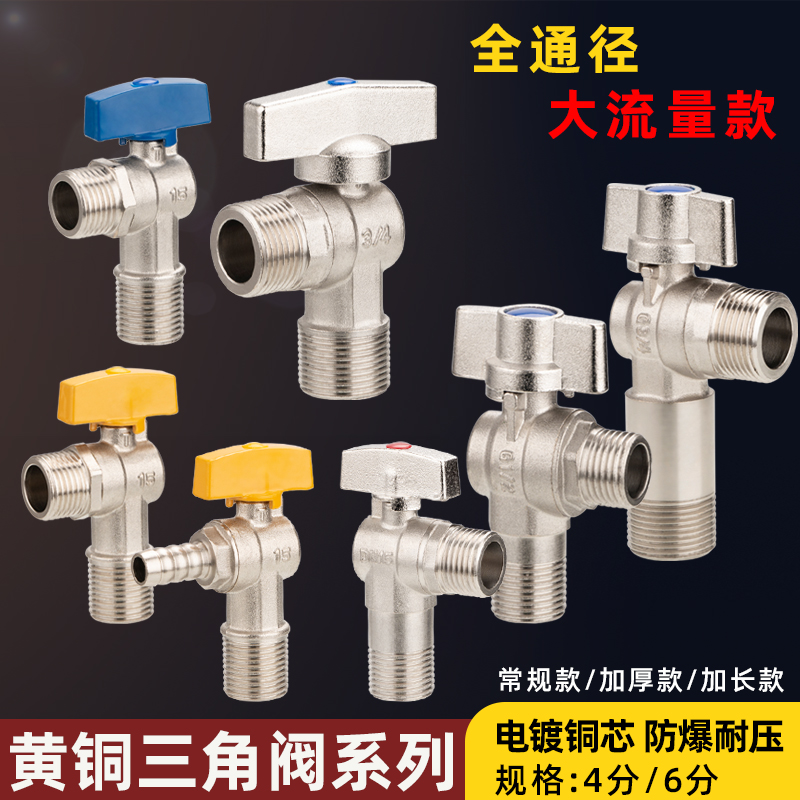Large-flow triangle valve all-copper toilet water heater cold and hot water switch extension angle valve 4-point ball valve 6-point water stop valve