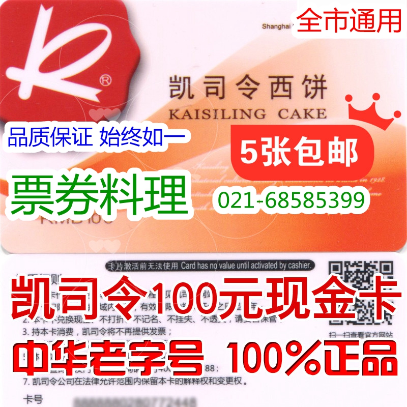 Kei Commander Voucher Cake Voucher Bread Voucher Cash Card Coupon Coupon RMB100