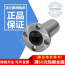 The elongated round flange linear bearings LMF6 8 10 12 13 16 20 25 30 35 40 50 60LUU