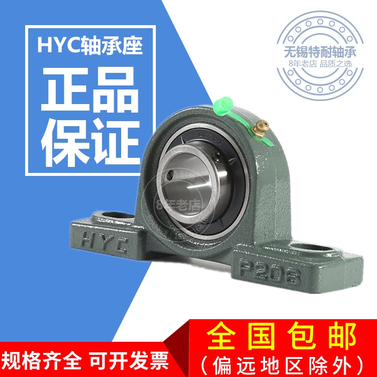 HYC vertical outer spherical bearing with seat UCP203 UCP204 P205 206207208209 P205 cast iron