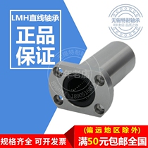 Double trimming elongated flange linear bearing LMH6 8 10 12 16 20 25 30 35 40 50 LUU