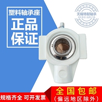 Stainless steel with white plastic nylon slider outer spherical bearing seat UCT204 205 206 207 waterproof and environmental protection