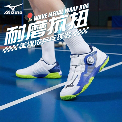 Mizuno, резиновая подошва подходит для мужчин и женщин с амортизацией, обувь для настольного тенниса