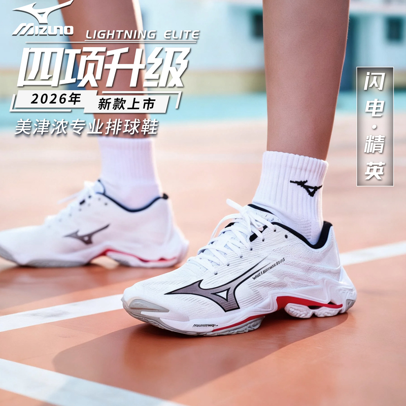 Z8 Mizuno Volleyball Shoes for Men and Women, Professional Competition Air Volleyball and Handball Shock-Absorbing Shoes, 26-Year New Model Mizuno Lightning