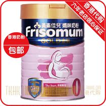 Hong Kong version of Meisu pregnant woman milk powder Friso gold Meisu Jia mommy milk powder 0 segment 900g