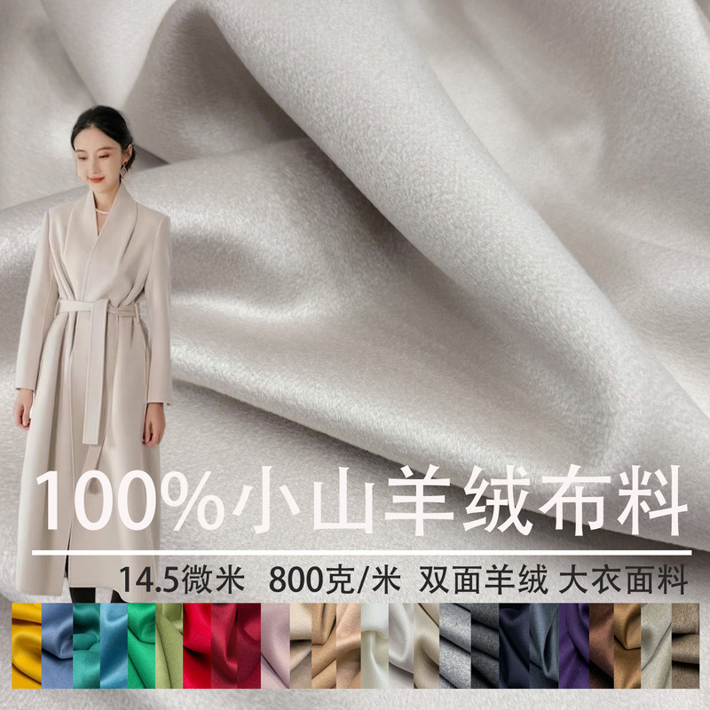 High-End Luxury 14.5 Micron 100% Small Cashmere Double-Sided Short Smooth Pure Cashmere Coat Fabric, Thickened for Autumn and Winter