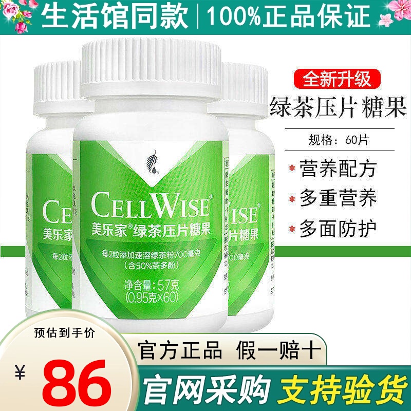 Melaleuca Green Tea Pressed Candy 60 Tablets Multi-Nutritional Protection Environmentally Friendly Supermarket Non-Flagship Store Official Genuine Product