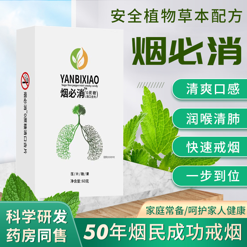 Quit Smoking Gum Sugar Free Aided Smoking Cessation Artifact Mint Fresh Breath Quit Smoking Lozenges Quit Smoking Candy Candy