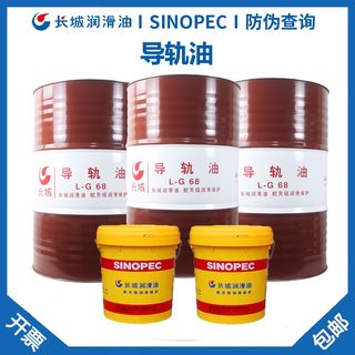 长城导轨油32#46#68号机械润滑油16L 机床车床电梯专用170kg200L