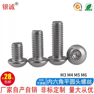 M3M4M5M6 stainless steel 304 round head mushroom head ISO7380 pan head hexagon socket screw round cup screw
