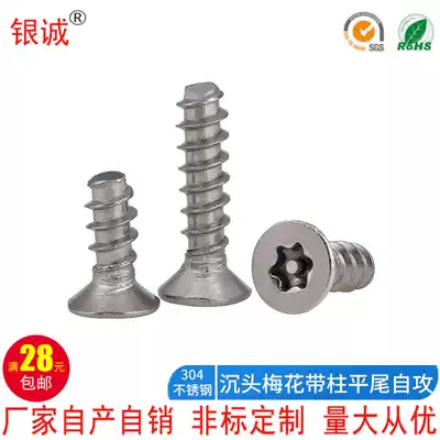 304 stainless steel plum head anti-theft self-tapping screw flat head countersunk head plum blossom with column core flat tail self-tapping nail M3