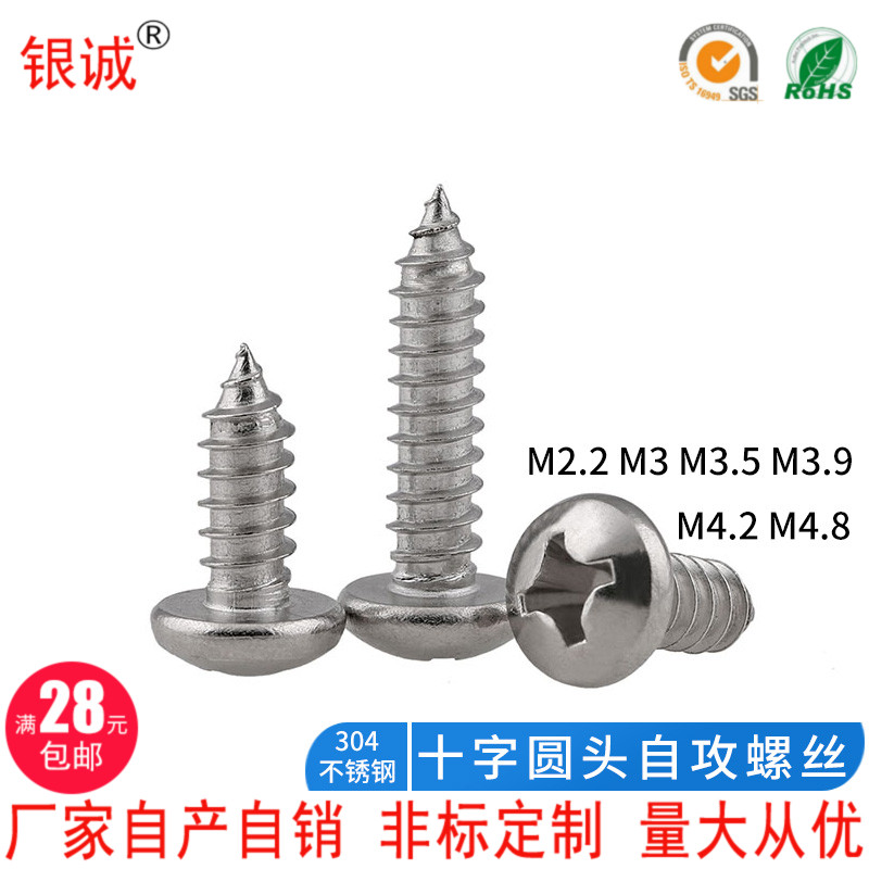 M2 2 3 5 3 9 4 2 4 8 stainless steel 304 round head self-tapping GB845 cross disc head self tapping screw