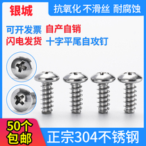 304 stainless steel GB845 Cross pan head flat tail self-tapping screw PB type round head self-tapping screw M4 2M4 8