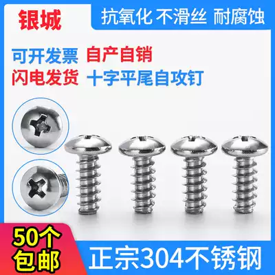 304 stainless steel GB845 cross pan head flat tail self-tapping small screw round head flat tail self-tapping screw M2 2M2 9