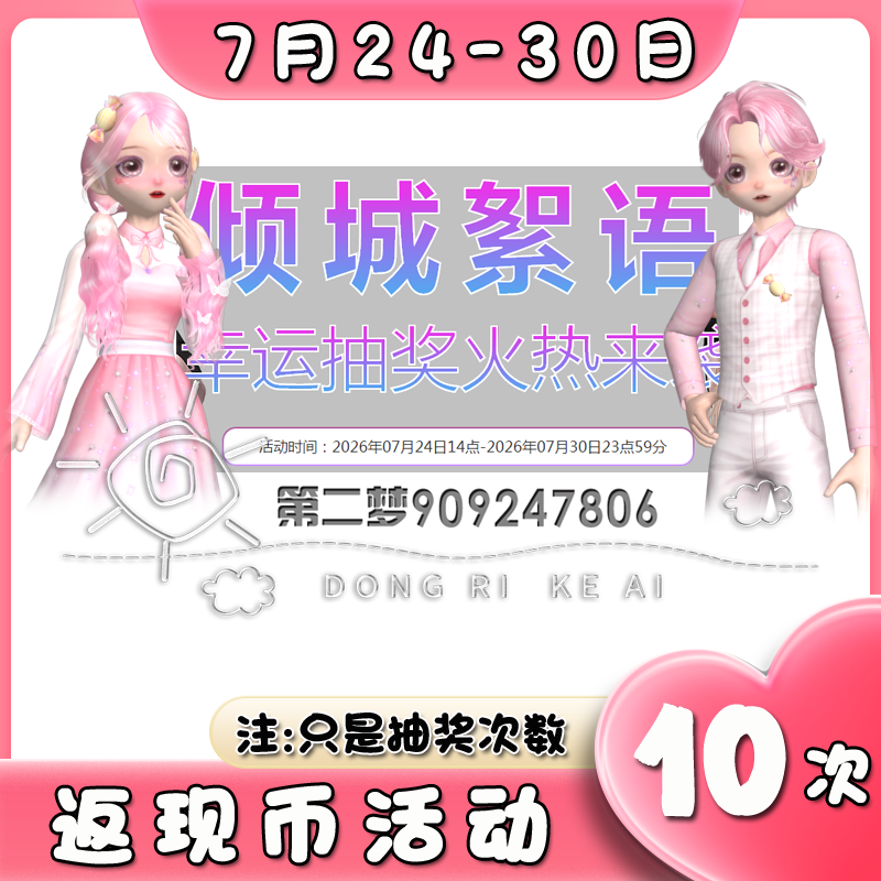 Audition Club Cashback Coin Lottery Opportunities, Allure Whisper Lottery Event, Frying Pan 10 Times Lottery Chance