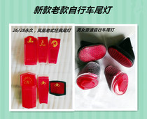 Permanent Phoenix 26 inch 28 inch old-fashioned bicycle electric battery car rear fender taillight warning safety light