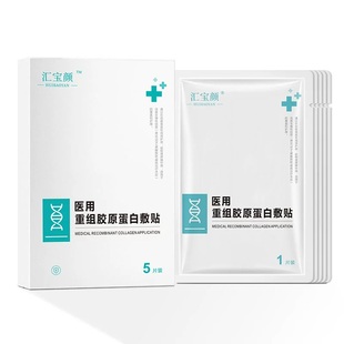 汇宝颜重组胶原蛋白医用面膜