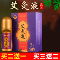 Moxibustion liquid-free moxibustion fever cervical spine shoulder knee shoulder lumbar Warm moxibustion liquid Meridian Wormwood liquid