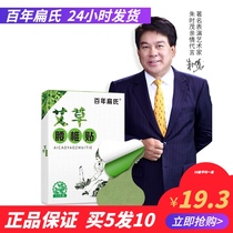 Centennial flat Wormwood lumbar moxibustion patch leaf lumbar spine knee joint pain cervical spine shoulder flagship store