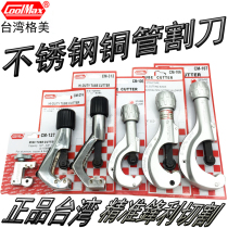 Taiwan Gemei pipe cutter pipe cutter stainless steel pipe cutter copper pipe cutter pipe cutter copper pipe scissors