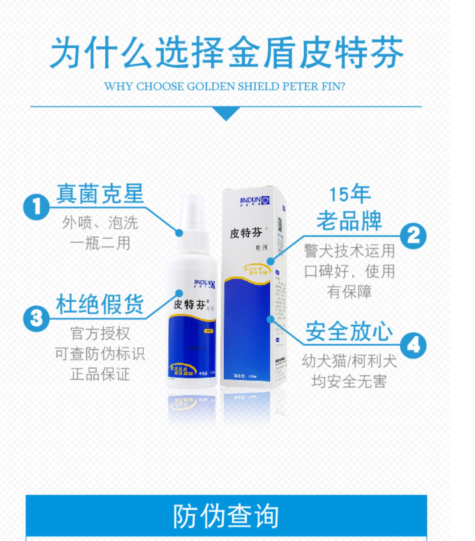 Golden Shield Pitphen Spray Dog nấm bệnh da Gửi mèo chấy Thuốc ngoài da Mèo hoa mẫu đơn Da chó phun đặc biệt - Cat / Dog Medical Supplies Dụng cụ thú y giá sỉ