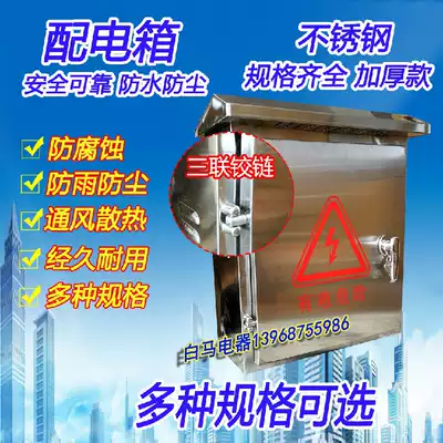 Stainless steel base box distribution box rainproof box 0 8 thick 500*600*180 outdoor specifications complete