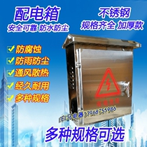 Outdoor stainless steel distribution box 300 400 160 outdoor rain monitoring box control box Electric Control Box