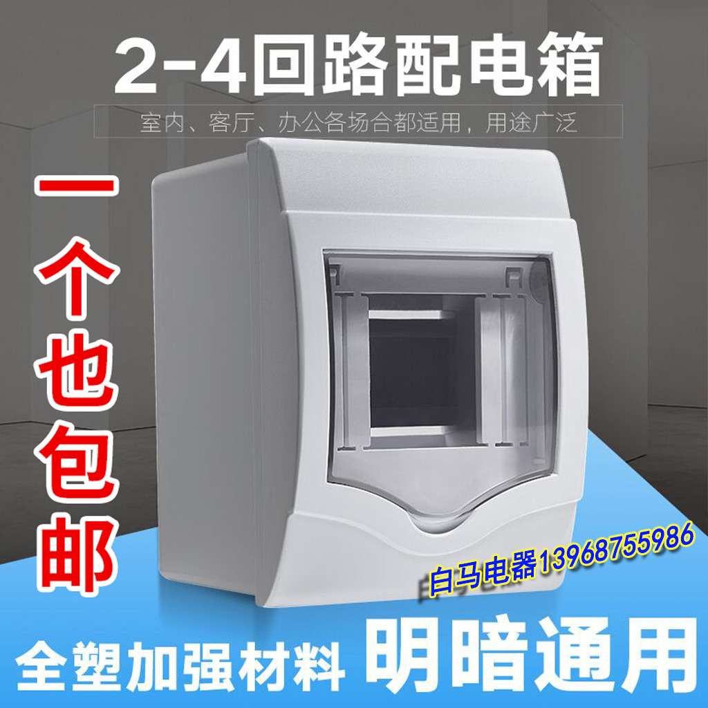 PZ30 case 2-4 loop box empty open box home distribution box Ming loaded strong electric box