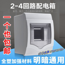 PZ30 box 2-4 return box empty box household distribution box open box electric box