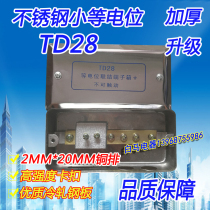 Bottom box face cover integral stainless steel TD28 equipotential terminal box small size 75*165*50 (copper 2 * 20MM)