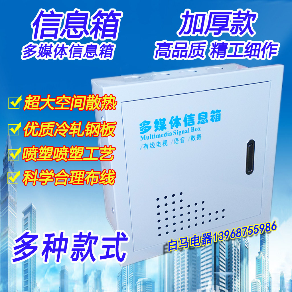 200200 White Horse Appliances Multimedia Collection Weak electric box wiring box