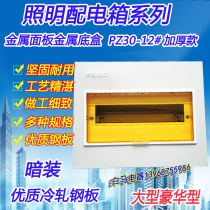 Factory direct PZ30-12 return box empty box home distribution box concealed modular terminal combination
