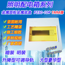 PZ30-10 return box empty box household distribution box C45 box strong electric box 1MM concealed open