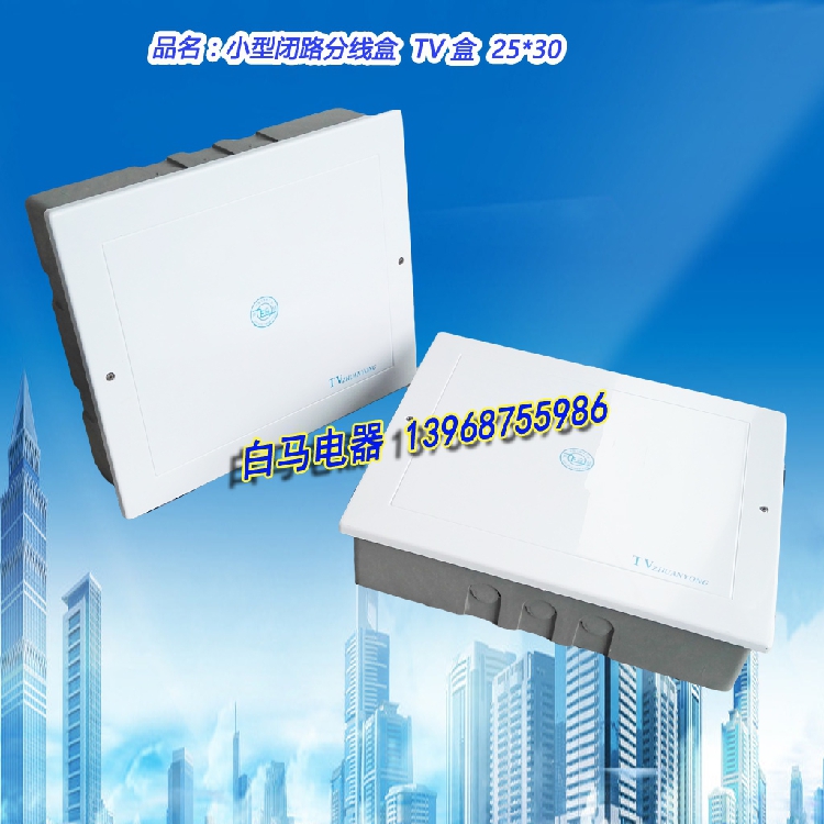 Plastic junction box TV TV box Waterproof junction box Over the line box Weak box 25 * 30cm