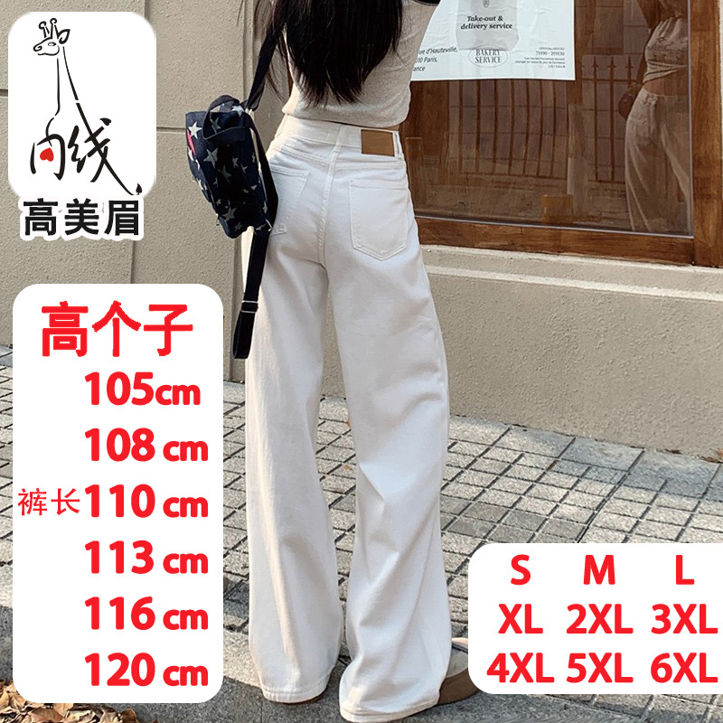 Extra-Long White Wide-Leg Jeans for Tall Women, Super Long Straight-Leg Loose-Fitting Drapey Slimming Floor-Length Pants