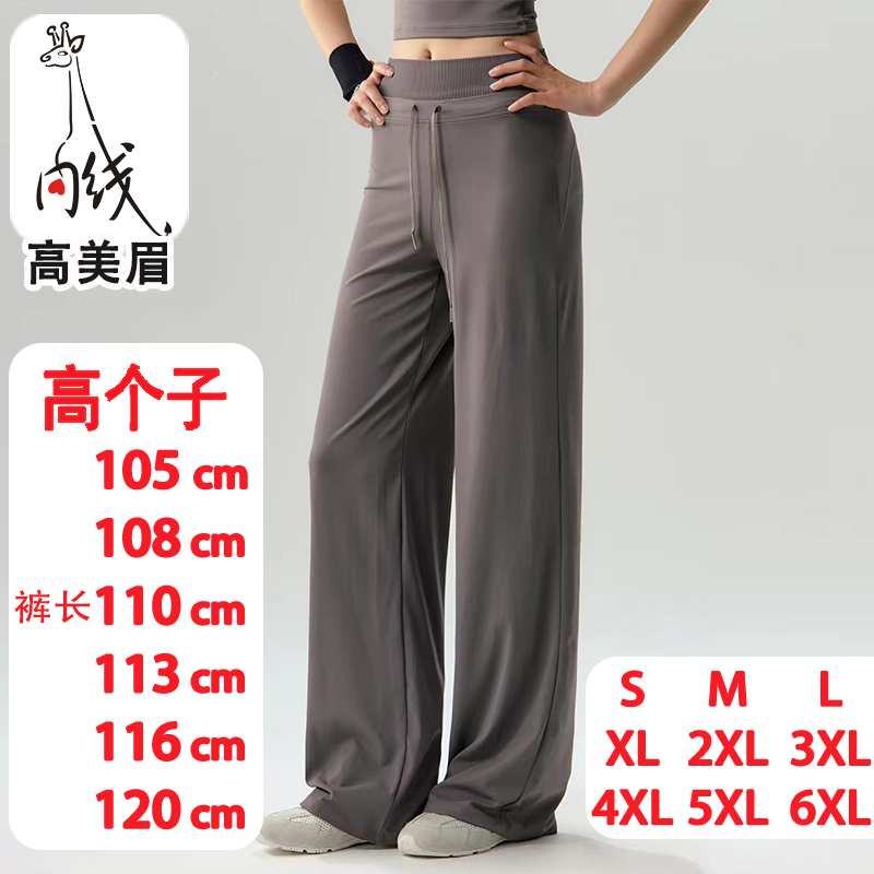 Extra-Long Pants for Tall Women, Loose Casual Wide-Leg Yoga Pants, Ultra-Long Pilates Training Running Sports Pants