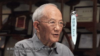 3中医大家们以包容接纳态度对待西医.gif