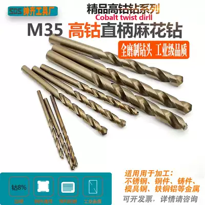 High cobalt stainless steel drill bit 14 1-14 2-14 3-14 4-14 5mmM35 Cobalt-containing 8 straight shank twist drill