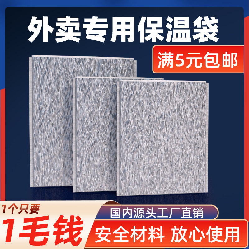 Disposable aluminum foil insulation bag for delivery special thickened milk tea insulation bag packaging bag tin foil ice cream dessert catering